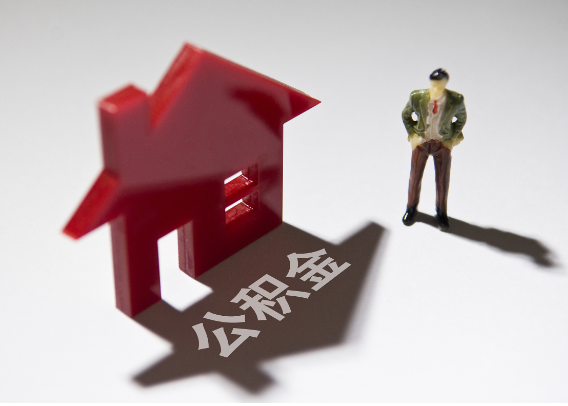 长沙2025年4月最新公积金政策解读‌