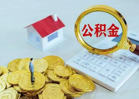 长沙公积金新政对购房影响典型案例